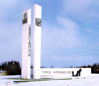 Стела на въезде в Северодвинск